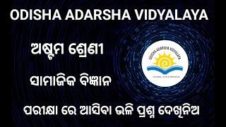 Oavs class 8 entrance exam question paper | Odisha adarsha class 8th entrance question and answer