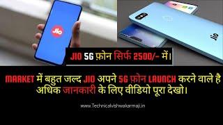 JIO 5G Phone Under 2500 !!! Launch Date & Full specifications And Review By Technical vishwakarmaji