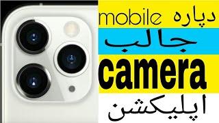 pashto video da mobile dapara camera application in pashto by technical binyamin khan