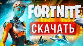  КАК СКАЧАТЬ ФОРТНАЙТ НА ПК  Как установить Fortnite на компьютер (ноутбук)