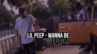 LiL PEEP - WANNA BE / ПЕРЕВОД (RUS SUB)