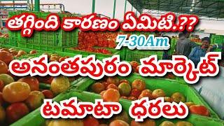 Anantapur tomato market Rates/today tomato market rates #Anantapur #agriculture #tomato rate #tomato