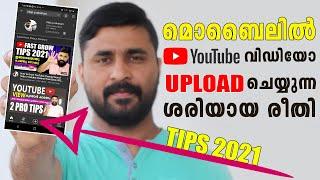 How To Upload Video On Youtube | Youtube Video അപ്‌ലോഡ് ചെയ്യുന്ന ശരിയായ രീതി | shijopabraham