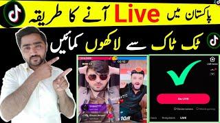 Tiktok par live aane ka tarika | How to go live on tiktok | Tiktok par live kaise aate hain