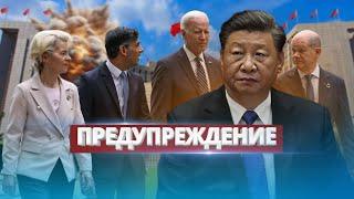 Против Китая хотят начать войну / Лидеры стран G7 готовят предупреждения