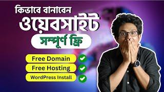 100% Working Free WordPress Website Create Bangla Tutorial | সম্পূর্ণ ফ্রীতে ওয়ার্ডপ্রেস ওয়েবসাইট