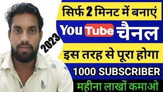 YouTube channel Kaise banaye || How to Create YouTube channel 2023 || Rajat  Tech