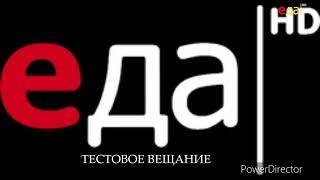 Начало тестового вещания (Старый Еда HD 01.07.2022-02.07.2022)