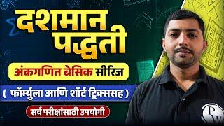 दशमान परिमाणे ट्रिक्स | Decimal Units Maths in Marathi for Saralseva Bharti 2025 | MPSC Wallah