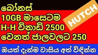 hutch free data sinhala 2021 | free reload | dn tv|hutch bonus