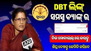 How to Activate DBT Link In Bank | Subhadra Yojana DBT Status Check | Direct Benifit Transfer