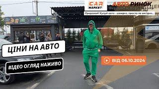 06.10.2024  Огляд цін на авто з пробігом в Житомирі | Авторинок CAR MARKET