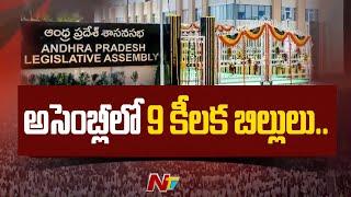 AP Government To Introduce 9 Key Bills in Assembly | CM Jagan | Ntv