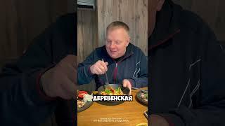 Дегустирую еду в ресторане «По Чесноку» #еда #евгенийпантелейкин #почесноку #ресторан #дегустация