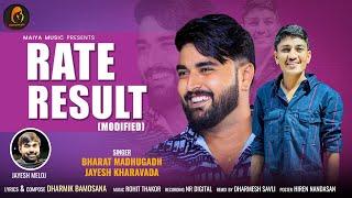 RATE RESULT (Modified) | Bharat Madhugadh | Jayesh Kharavada | New Modified Song | @Maiya_music