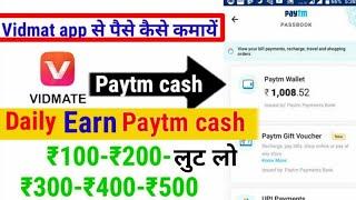 Vidmate se paise kamaye||Earn money from vidmate@santu ki tech