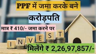 PPF Account kya hai ? PPF account ke kya benefits hai ? Public Provident Fund Full Explained