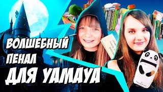 Собираю Волшебный Пенал в Школу Хогвартс / Back to School /для YaMaya / Алина Зосим