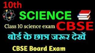 10th Class science important questions | Cbse Board Exam #tech4hack