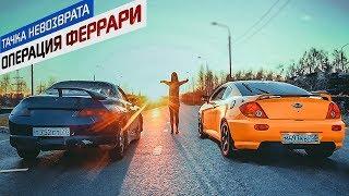 На что способен Тибурон за 65к. Продали в 3 раза дороже