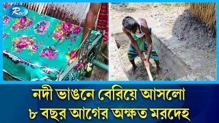 ৮ বছর মা-রা গিয়েও এখনো অক্ষত, এলাকাজুড়ে চাঞ্চল্য ! | Kurigram | Rtv News