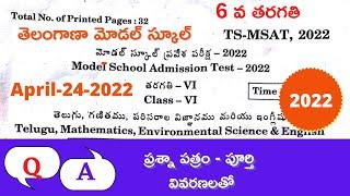 ts model school 6th class solved question paper 2024 #ts model school