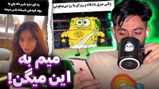 MEME review - اولین میم ویدیو های ساله ۲۰۲۴