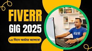 Fiverr Gig Create 2025 | Fiverr Gig Publish Bangla Tutorial | Mentor