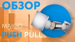 Maico PushPull (Germany) - compact energy efficient ventilation