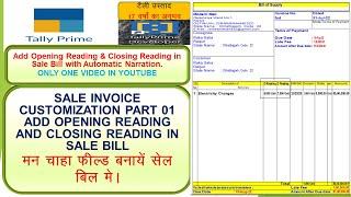 PART 01/TALLYPRIME/HOW CAN CUSTOMIZE SALE VOUCHER IN TALLY PRIME/CUSTOMIZATION /TALLYUSTAD