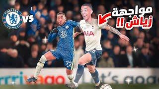 FIFA 22|مهنة لاعب|عقدة تشيلسي