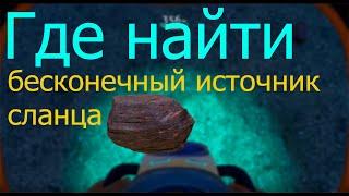 Subnautica - где найти бесконечный источник сланца