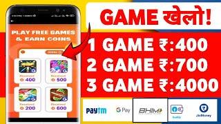 TODAY PLAY ALL FREE GAMES & EARN  DAILY FREE UPI CASH EARN BY ₹: 4000 PER DAY | EARN CASH ON UPI !