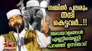 അല്പം കേട്ടിരുന്നവർ പോലും കിടുങ്ങിപ്പോയ പ്രഭാഷണം | Sirajudeen Qasimi Islamic speech malayalam 2021