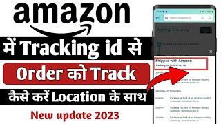 amazon me tracking id se product track kaise kare | how to tracking amazon order by tracking id 2023