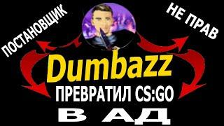 РАЗОБЛАЧЕНИЕ Dumbazz  ПРИЧИНА СУЩЕСТВОВАНИЯ АГРО-ШКОЛЬНИКОВ РАСКРЫТА  Dumbazz СПАЛИЛСЯ