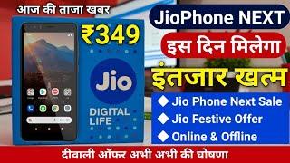 Jio Phone Next Sale Date & Jio Phone Next Price | Jio Phone Next festival Offer 2021