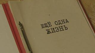 Ещё одна жизнь | Вещдок. Особый случай. Эхо войны