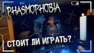 Phasmophobia ЛУЧШИЙ ХОРРОР ! ОБЗОР ПЕРЕД ПОКУПКОЙ