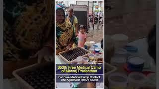 manraj Pratishthan's 353rd free medical Camp #mumbai #camp