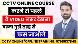 CCTV ONLINE COURSE करने से पहले ये पूरा VIDEO जरूर देखना | SKILL MUMBAI