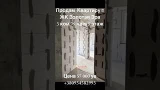 #квартирыуморя #rec #недвижимость #одесса #продамквартиру #срочно #ремонтквартир