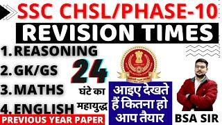 SSC CHSL PREVIOUS YEAR PAPER-55| SSC CHSL 24 MAY EXPECTED PAPER | SSC CHSL EXAM PAPER 2022 BSA CLASS