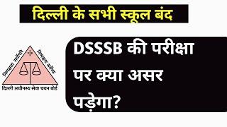 DSSSB EXAM DATE 2021 | LATEST UPDATE