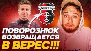 Поворознюк вернулся в ВЕРЕС!!! Неимоверная таблица в УПЛ !!! #24 Fifa 22