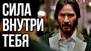 Сила Внутри Тебя - Мотивация