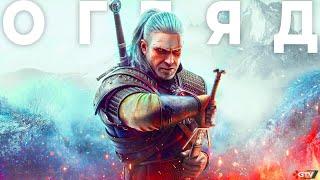 ОГЛЯД The Witcher 3 Next Gen - Кидалово на графон