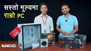 सस्ताे मूल्यमा राम्राे PC | Kunyo Budget PC Build