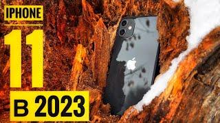 iPhone 11 в 2023. Все еще достоин?