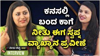 Neetu Shetty Exclusive Interview | Shamanic Healing | Dream Tracking | Vijay Karnataka